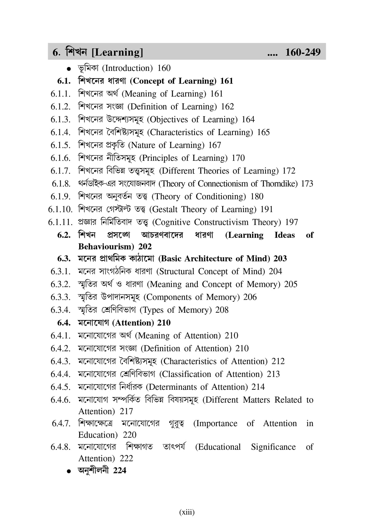 CC-01 Prathomik Sikshak Sikshane Sishu Siksha - Retail Maharaj