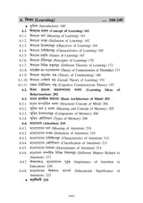 CC-01 Prathomik Sikshak Sikshane Sishu Siksha - Retail Maharaj