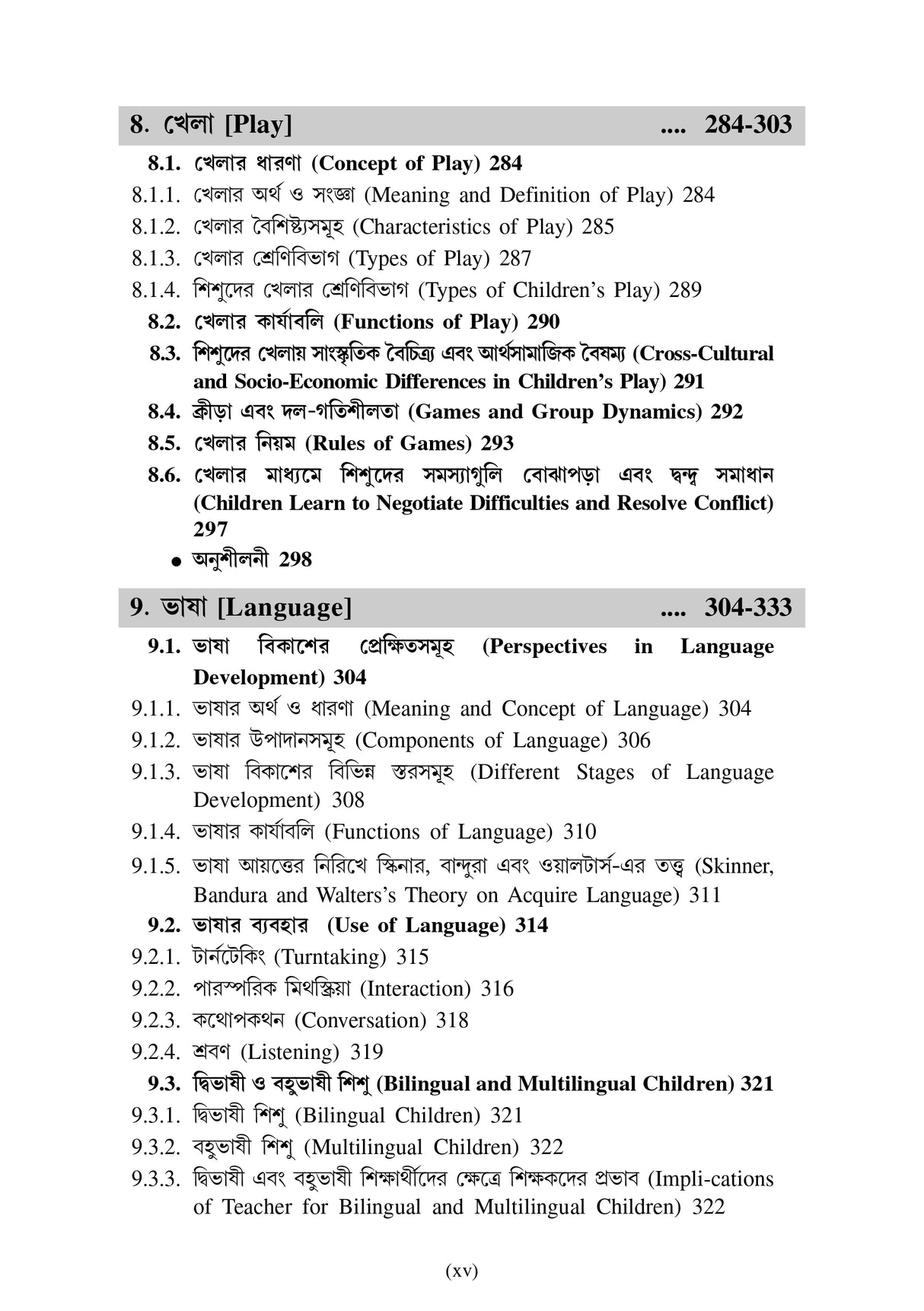 CC-01 Prathomik Sikshak Sikshane Sishu Siksha - Retail Maharaj