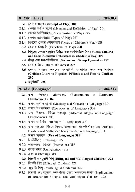 CC-01 Prathomik Sikshak Sikshane Sishu Siksha - Retail Maharaj