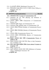 CC-01 Prathomik Sikshak Sikshane Sishu Siksha - Retail Maharaj