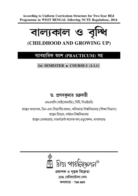 CC-01_Balyakal O Briddhi-Bed 1st Sem - Retail Maharaj