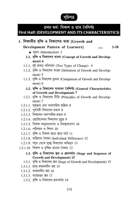 CC-01_Balyakal O Briddhi-Bed 1st Sem - Retail Maharaj
