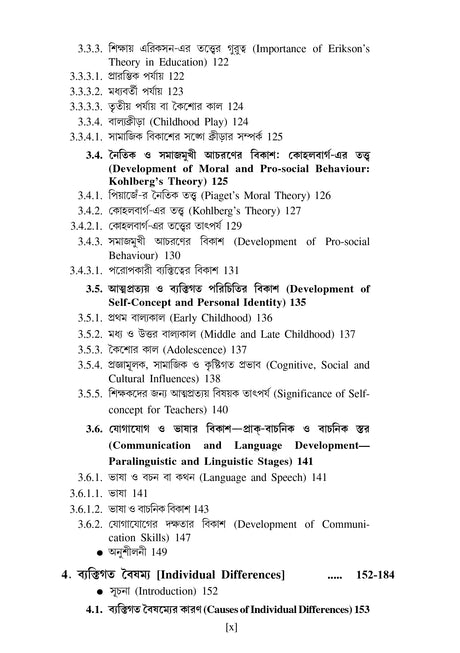 CC-01_Balyakal O Briddhi-Bed 1st Sem - Retail Maharaj