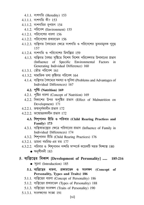 CC-01_Balyakal O Briddhi-Bed 1st Sem - Retail Maharaj