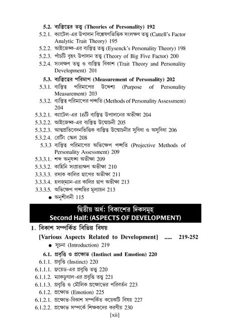 CC-01_Balyakal O Briddhi-Bed 1st Sem - Retail Maharaj