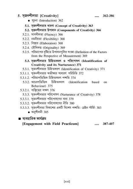 CC-01_Balyakal O Briddhi-Bed 1st Sem - Retail Maharaj