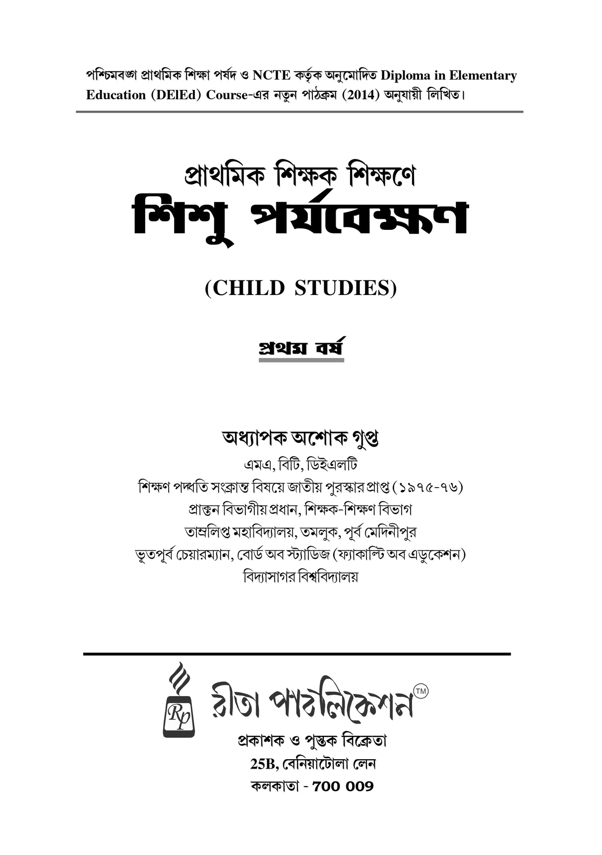 CC-01_Sishu Porjobekshon - Retail Maharaj