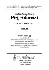 CC-01_Sishu Porjobekshon - Retail Maharaj