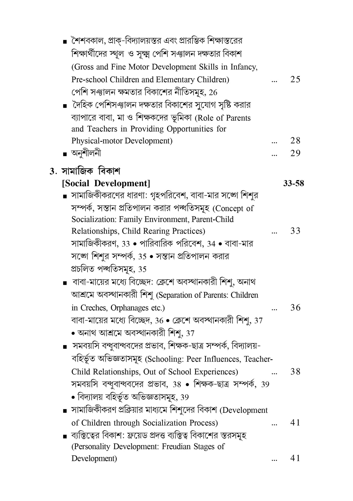 CC-01_Sishu Porjobekshon - Retail Maharaj