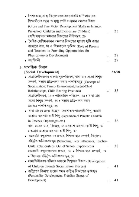 CC-01_Sishu Porjobekshon - Retail Maharaj