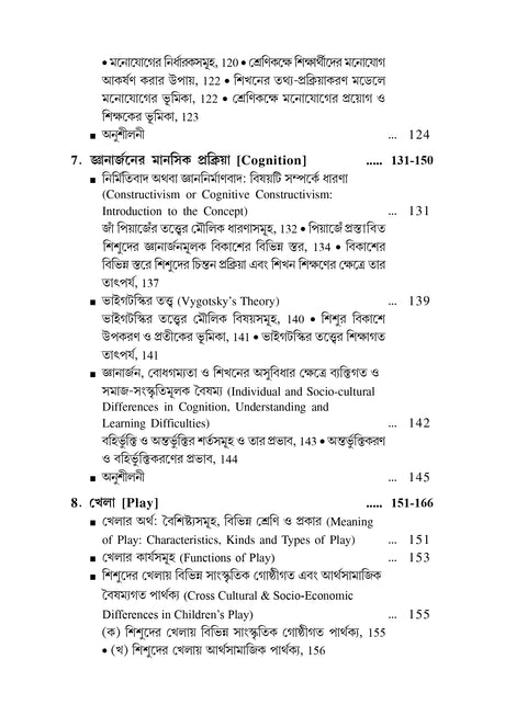 CC-01_Sishu Porjobekshon - Retail Maharaj