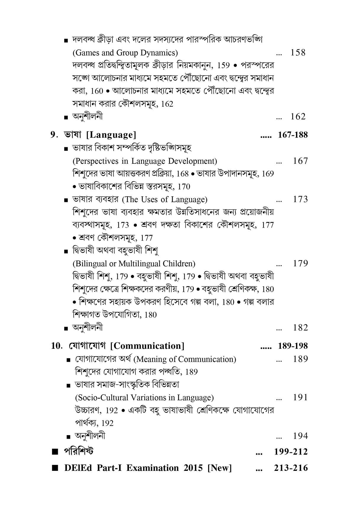 CC-01_Sishu Porjobekshon - Retail Maharaj