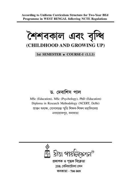 CC-01_Soisobkal Ebong Bridhhi (BEd, 1st Sem) - Retail Maharaj