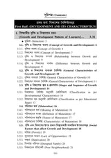 CC-01_Soisobkal Ebong Bridhhi (BEd, 1st Sem) - Retail Maharaj