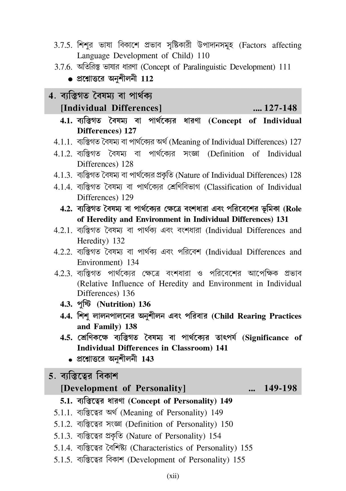 CC-01_Soisobkal Ebong Bridhhi (BEd, 1st Sem) - Retail Maharaj