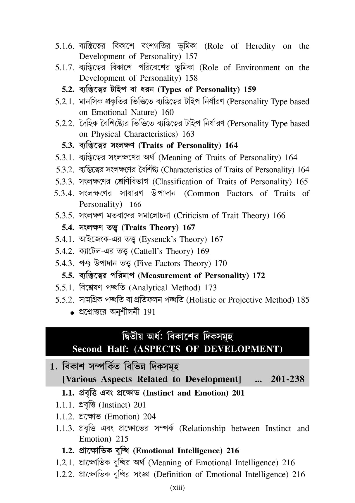 CC-01_Soisobkal Ebong Bridhhi (BEd, 1st Sem) - Retail Maharaj