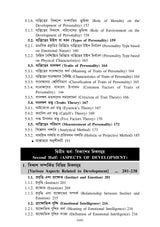 CC-01_Soisobkal Ebong Bridhhi (BEd, 1st Sem) - Retail Maharaj