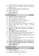 CC-01_Soisobkal Ebong Bridhhi (BEd, 1st Sem) - Retail Maharaj