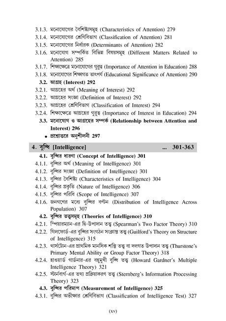 CC-01_Soisobkal Ebong Bridhhi (BEd, 1st Sem) - Retail Maharaj
