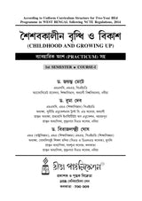 CC-01_Soisobkalin Bridhhi O Bikash (BEd, 1st Sem) - Retail Maharaj