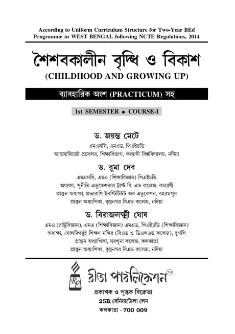 CC-01_Soisobkalin Bridhhi O Bikash (BEd, 1st Sem) - Retail Maharaj