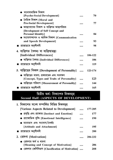 CC-01_Soisobkalin Bridhhi O Bikash (BEd, 1st Sem) - Retail Maharaj