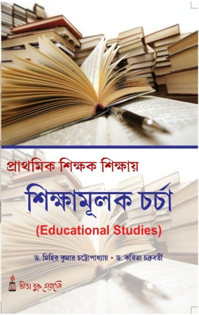 CC-02_Prathomik Sikshak Sikshay Sikshamulok Charcha - Retail Maharaj