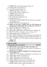 CC-02_Prathomik Sikshok Sikshone Siksha Adhyayan - Retail Maharaj