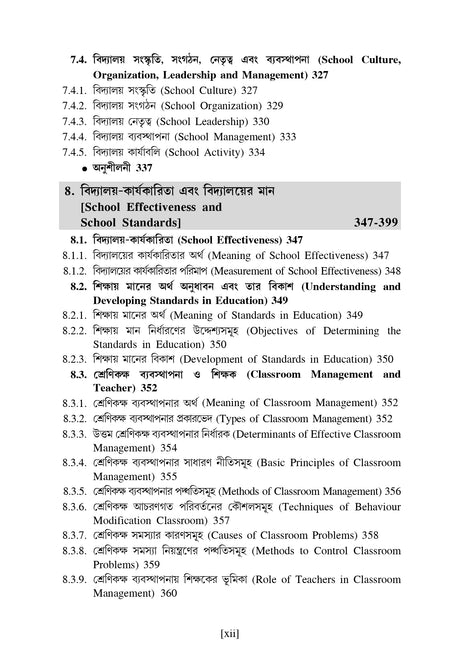 CC-02_Prathomik Sikshok Sikshone Siksha Adhyayan - Retail Maharaj