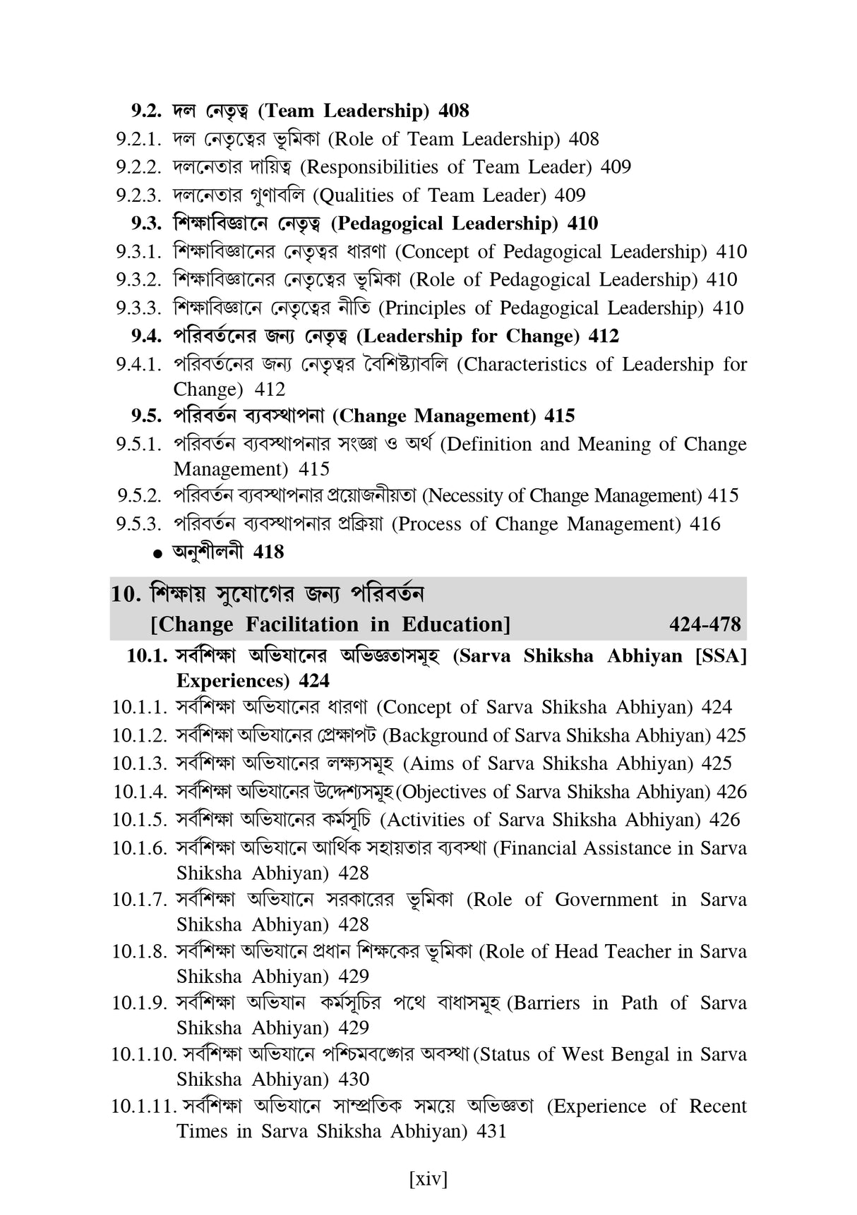 CC-02_Prathomik Sikshok Sikshone Siksha Adhyayan - Retail Maharaj