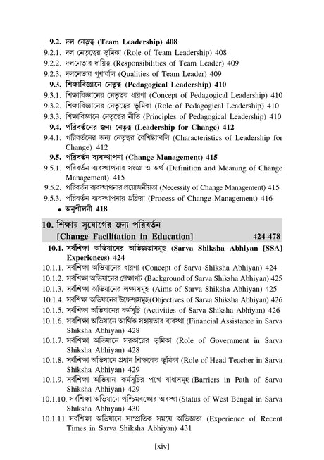 CC-02_Prathomik Sikshok Sikshone Siksha Adhyayan - Retail Maharaj