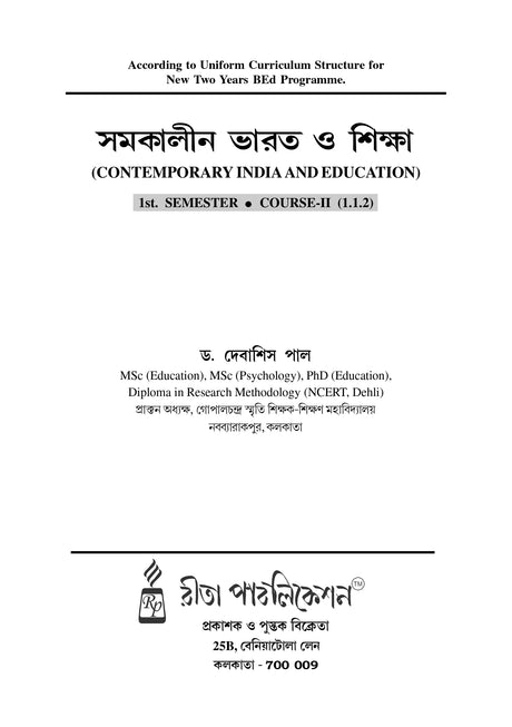 CC-02_Somokalin Bharot O Siksha - Retail Maharaj