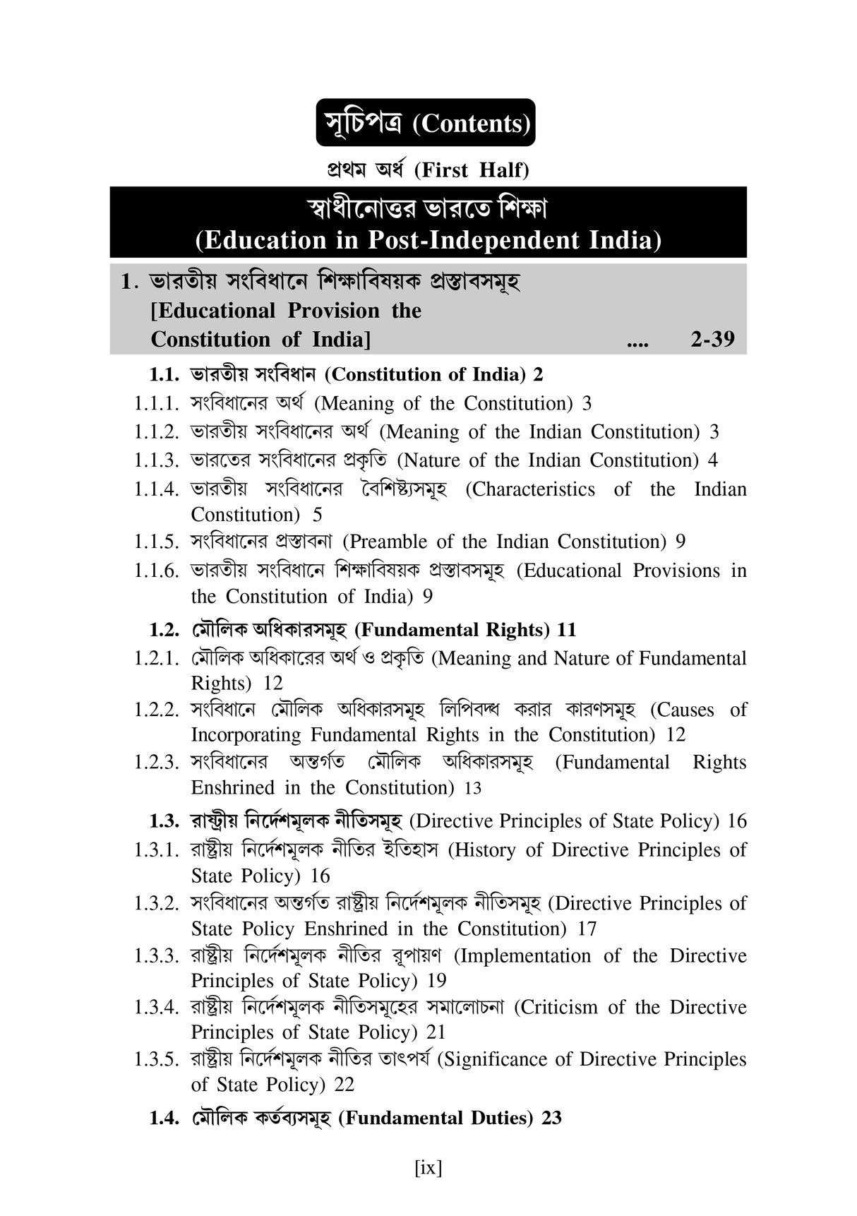 CC-02_Somokalin Bharot O Siksha - Retail Maharaj