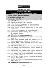 CC-02_Somokalin Bharot O Siksha - Retail Maharaj