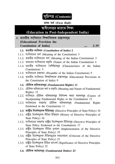 CC-02_Somokalin Bharot O Siksha - Retail Maharaj