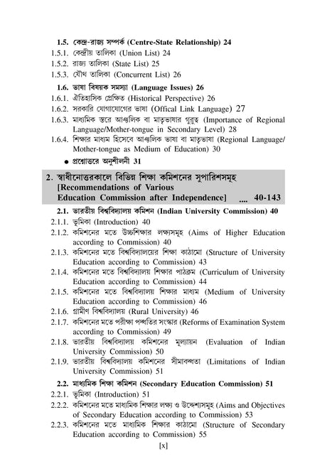 CC-02_Somokalin Bharot O Siksha - Retail Maharaj