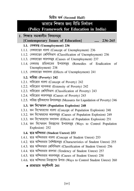CC-02_Somokalin Bharot O Siksha - Retail Maharaj