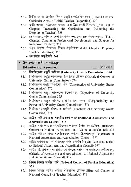 CC-02_Somokalin Bharot O Siksha - Retail Maharaj
