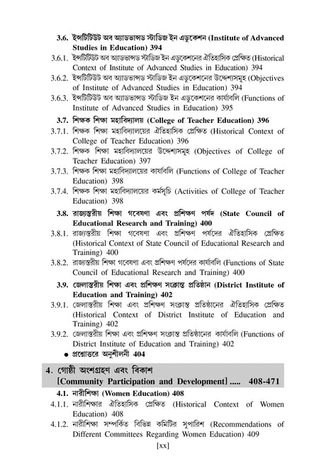 CC-02_Somokalin Bharot O Siksha - Retail Maharaj