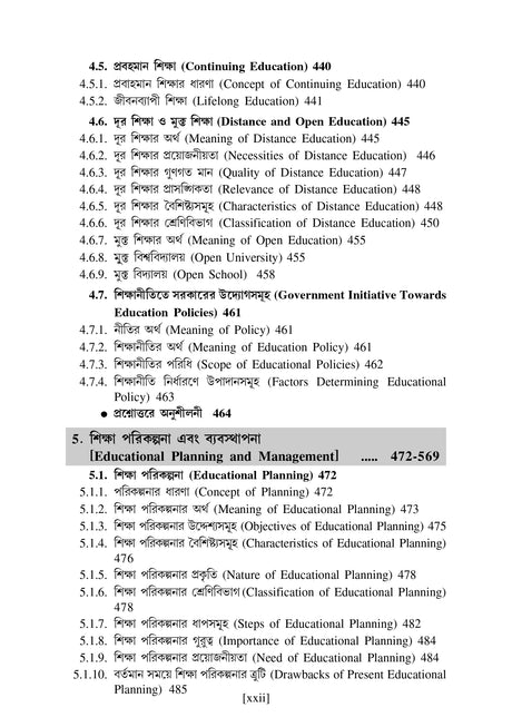 CC-02_Somokalin Bharot O Siksha - Retail Maharaj