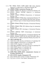 CC-02_Somokalin Bharot O Siksha - Retail Maharaj