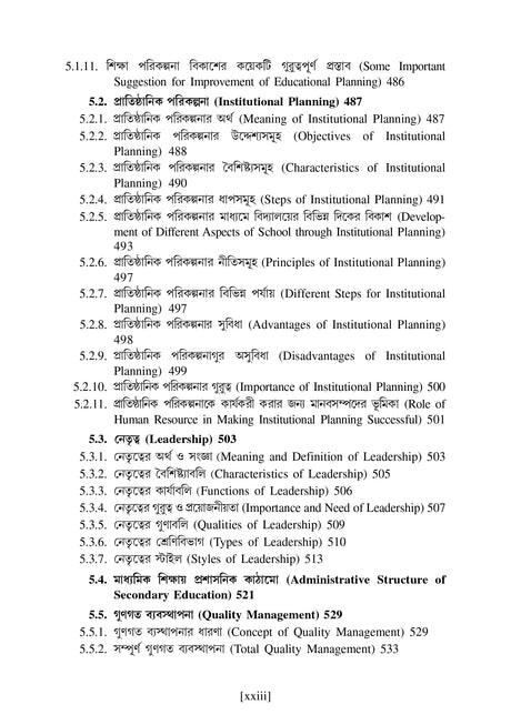 CC-02_Somokalin Bharot O Siksha - Retail Maharaj