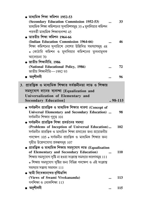 CC-02_Somosamoyik Bharatio Siksha - Retail Maharaj