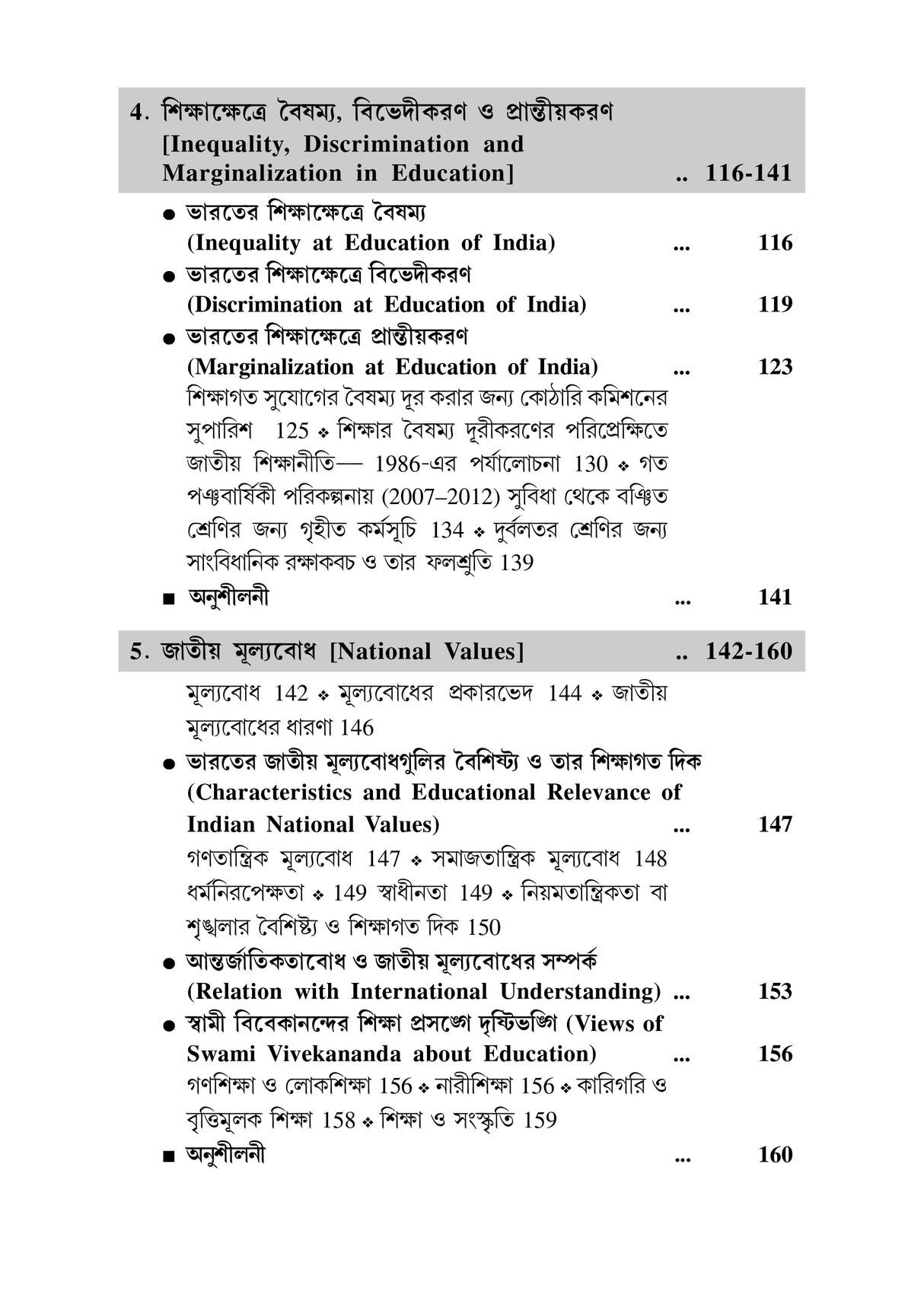 CC-02_Somosamoyik Bharatio Siksha - Retail Maharaj