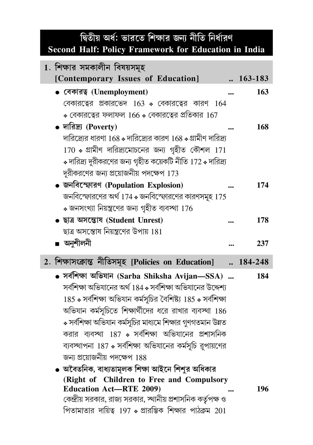 CC-02_Somosamoyik Bharatio Siksha - Retail Maharaj