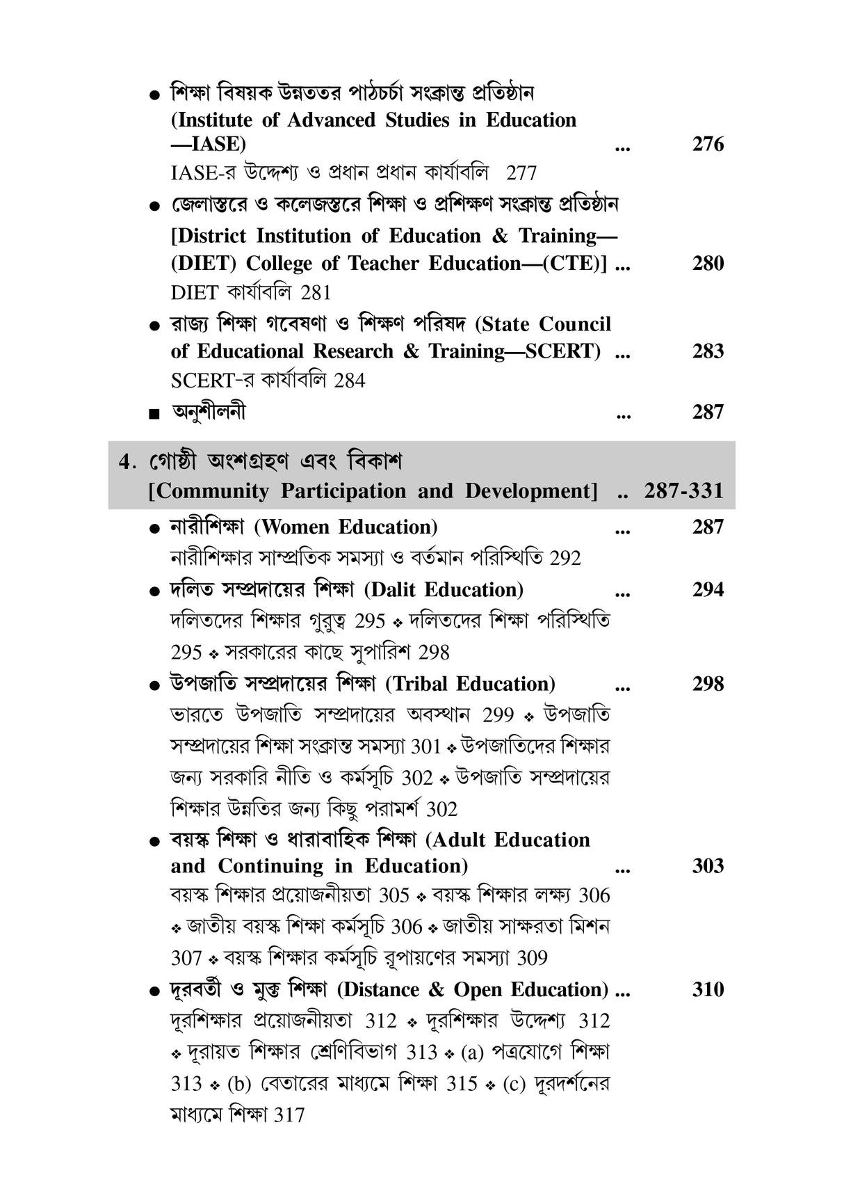 CC-02_Somosamoyik Bharatio Siksha - Retail Maharaj