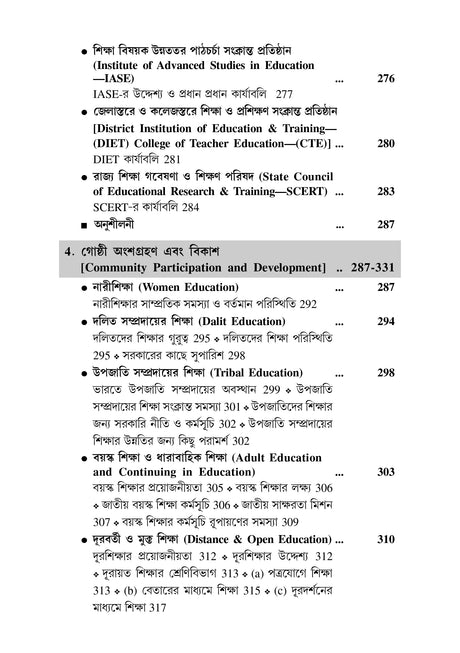 CC-02_Somosamoyik Bharatio Siksha - Retail Maharaj