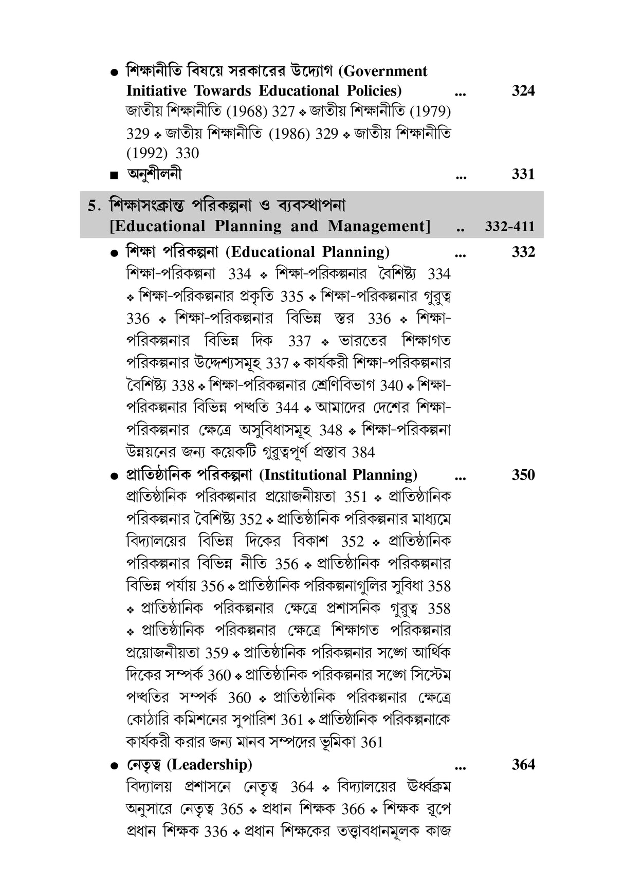 CC-02_Somosamoyik Bharatio Siksha - Retail Maharaj