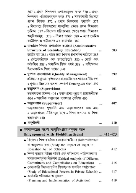 CC-02_Somosamoyik Bharatio Siksha - Retail Maharaj